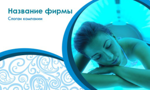 Шаблон №7981, Открытка почтовая, Индустрия красоты