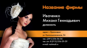 Шаблон №7995, Визитка двусторонняя, Индустрия красоты