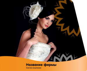 Шаблон №8004, Открытка 86, Индустрия красоты