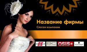 Шаблон №8005, Открытка почтовая, Индустрия красоты