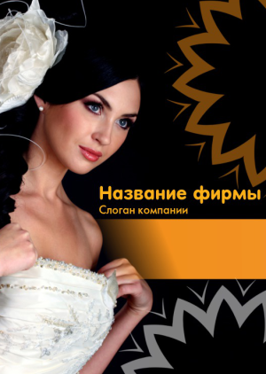 Шаблон №8007, Блокнот А6 навивка сверху, Индустрия красоты