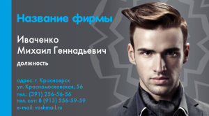Шаблон №8019, Визитка двусторонняя, Индустрия красоты