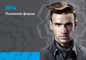Шаблон №8026, Квартальник Эконом, Индустрия красоты
