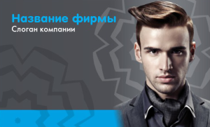 Шаблон №8029, Открытка почтовая, Индустрия красоты