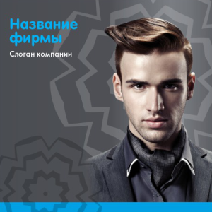 Шаблон №8030, Открытка 150*150, Индустрия красоты