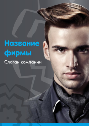 Шаблон №8033, Блокнот А6 навивка сверху, Индустрия красоты