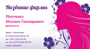 Шаблон №8045, Визитка двусторонняя, Индустрия красоты