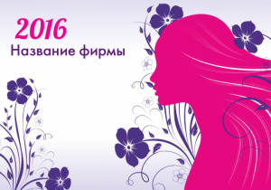 Шаблон №8046, Календарь карманный, Индустрия красоты
