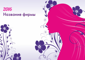 Шаблон №8051, Квартальник Эконом, Индустрия красоты