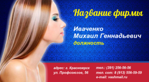 Шаблон №8073, Визитка двусторонняя, Индустрия красоты