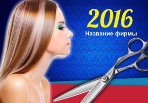 Шаблон №8074, Календарь карманный, Индустрия красоты