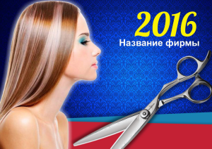 Шаблон №8081, Квартальник Стандарт, Индустрия красоты