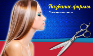 Шаблон №8083, Открытка почтовая, Индустрия красоты
