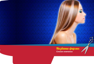 Шаблон №8096, Папка №20 Односторонняя, Индустрия красоты