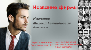 Шаблон №8097, Визитка двусторонняя, Индустрия красоты
