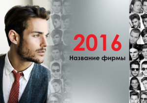 Шаблон №8099, Календарь карманный, Индустрия красоты