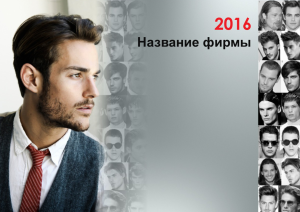 Шаблон №8104, Квартальник Эконом, Индустрия красоты
