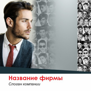Шаблон №8108, Открытка 150*150, Индустрия красоты
