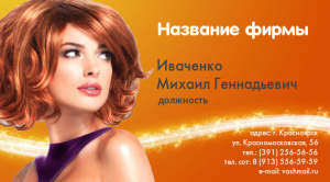 Шаблон №8122, Визитка двусторонняя, Индустрия красоты