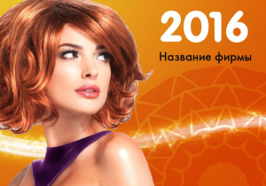 Шаблон №8123, Календарь карманный, Индустрия красоты