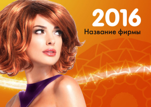 Шаблон №8129, Квартальник Стандарт, Индустрия красоты