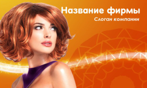 Шаблон №8132, Открытка почтовая, Индустрия красоты