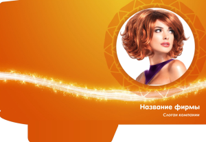 Шаблон №8146, Папка №20 Односторонняя, Индустрия красоты