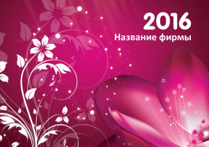 Шаблон №8155, Квартальник Стандарт, Индустрия красоты