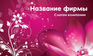 Шаблон №8157, Открытка почтовая, Индустрия красоты
