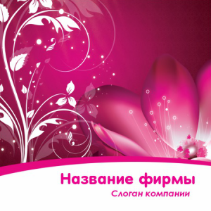 Шаблон №8158, Открытка 150*150, Индустрия красоты