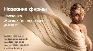 Шаблон №8171, Визитка двусторонняя, Индустрия красоты