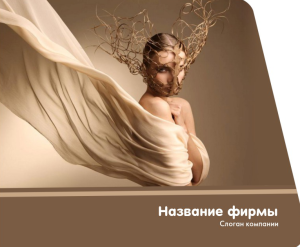 Шаблон №8180, Открытка 86, Индустрия красоты