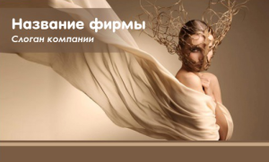 Шаблон №8181, Открытка почтовая, Индустрия красоты