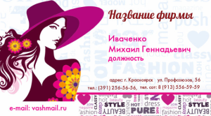Шаблон №8195, Визитка двусторонняя, Индустрия красоты