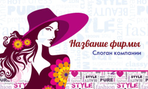 Шаблон №8205, Открытка почтовая, Индустрия красоты