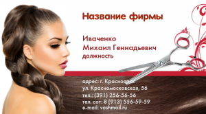 Шаблон №8209, Визитка двусторонняя, Индустрия красоты