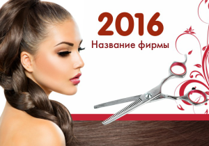 Шаблон №8210, Календарь карманный, Индустрия красоты
