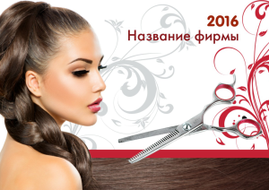 Шаблон №8211, Квартальник Эконом, Индустрия красоты