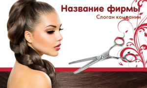 Шаблон №8214, Открытка почтовая, Индустрия красоты