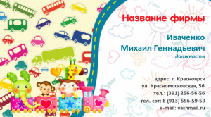 Шаблон №8247, Визитка двусторонняя, Дети и образование 