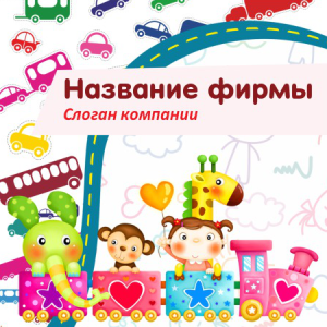 Шаблон №8258, Открытка 150*150, Дети и образование 