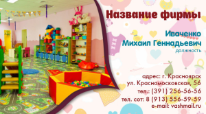 Шаблон №8271, Визитка двусторонняя, Дети и образование 