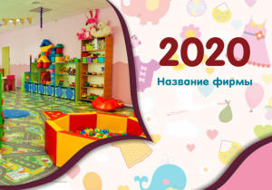 Шаблон №8272, Календарь карманный, Дети и образование 