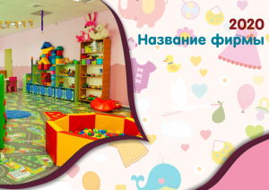 Шаблон №8277, Квартальник Эконом, Дети и образование 