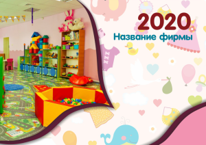 Шаблон №8279, Квартальник Стандарт, Дети и образование 