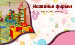 Шаблон №8281, Открытка почтовая, Дети и образование 