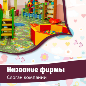 Шаблон №8282, Открытка 150*150, Дети и образование 
