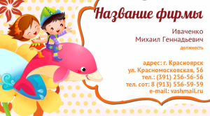Шаблон №8295, Визитка двусторонняя, Дети и образование 
