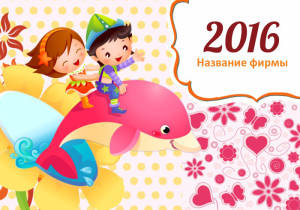 Шаблон №8296, Календарь карманный, Дети и образование 