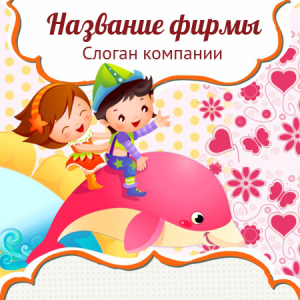 Шаблон №8306, Открытка 150*150, Дети и образование 